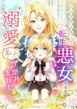 As a Reincarnated Villainess and a Single Mother, I've Secured the Love Route! [Necro Scans]
