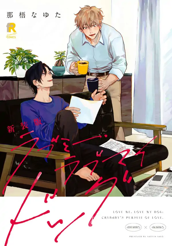 Love me, love my dog