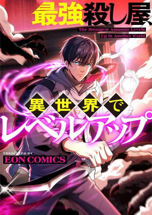 The Strongest Assassin Level Up in Another World [Siren Scans]