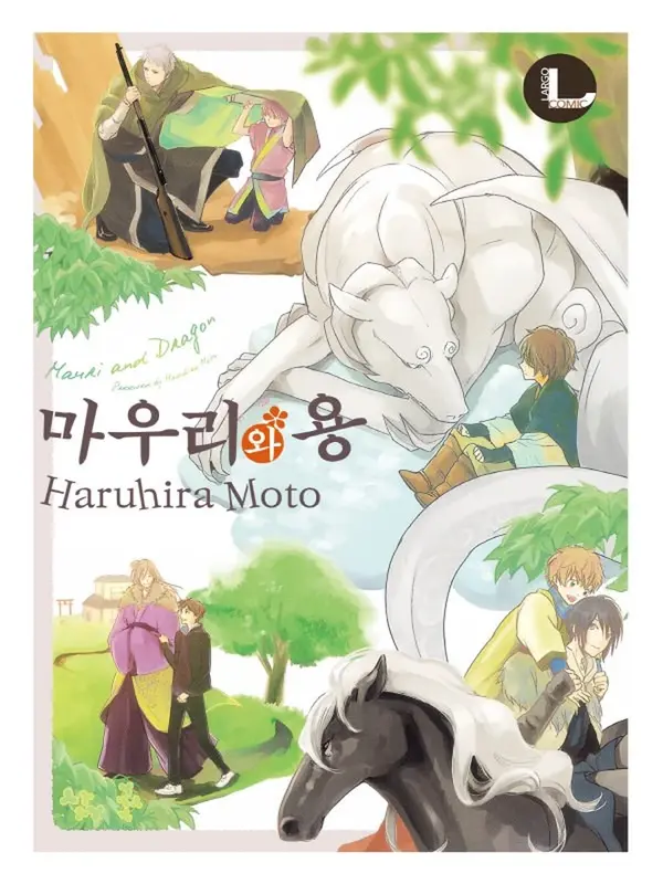 마우리와 용