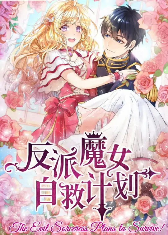 A Feiticeira Malvada planeja Sobreviver! (2019)